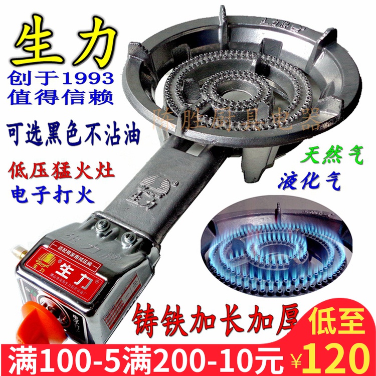 Shengli gas stove single stove Menghuo stove liquefied gas stove low-pressure commercial household honeycomb cast iron energy-saving stove natural gas