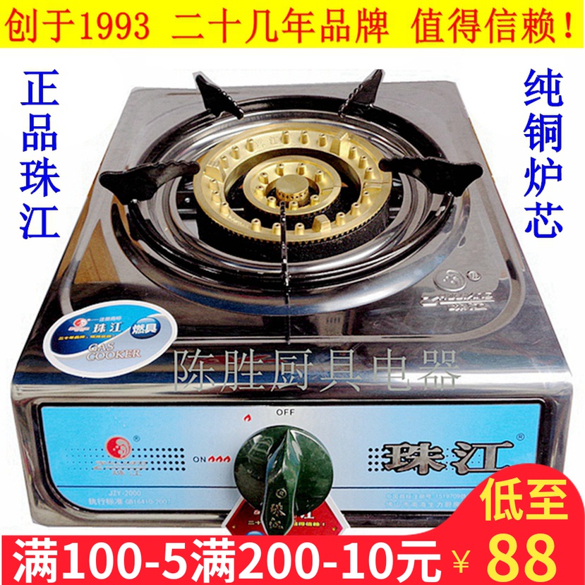 Zhujiang brand gas stove gas stove single stove fire single stove flameout protection desktop household liquefied gas copper core stove head