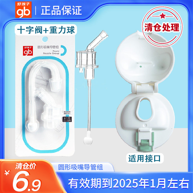 (Flush handling) Good Kids Baby biting suction Suction Nozzle Sucker Group Small Hungry Magic Water Cups Straw Accessories-Taobao