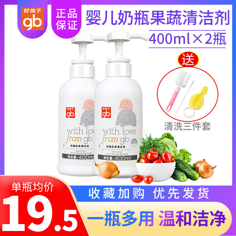 gb good child milk bottle cleaning agent fruit and vegetable detergent washing bottle liquid baby special baby cleaning liquid * 2 bottles