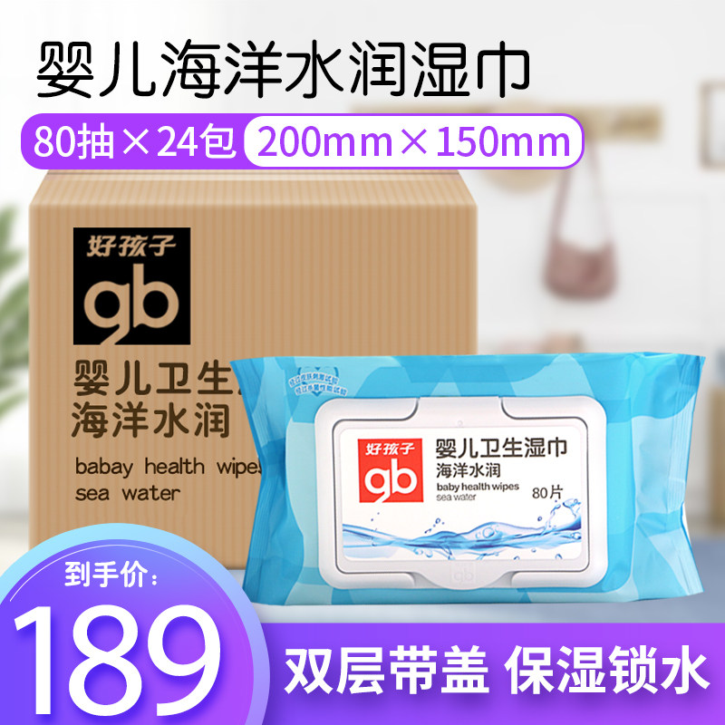 gb good baby baby wet tissue paper newborn baby marine water wetting paper towels 80 pieces with lid 24 bag handkerchief