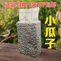 Small melon seed oil sunflower seed Versailles pigeon top making parrot octocoopal food sand 2150