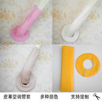 New custom leather air conditioning pipe heating pipe decorative wall hole cover occlusion wall anti-gray cover patch ring