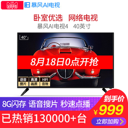 暴风 40X尊享版40英寸高清智能wifi网络液晶电视tv42 43 32