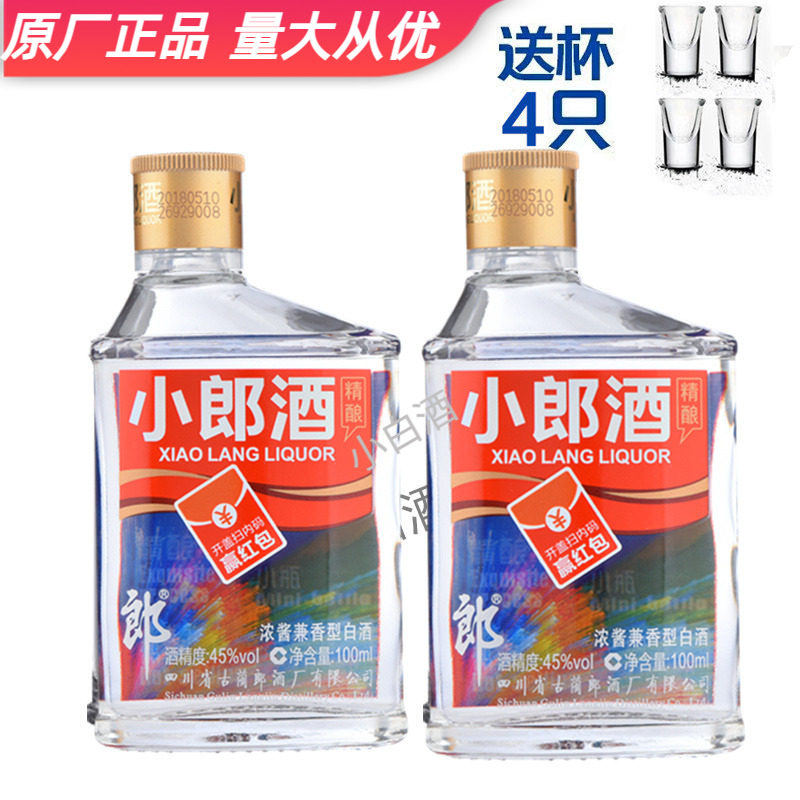 郎酒小郎酒精酿炫彩45度100ml*2瓶兼香型白酒粮食酒小酒小瓶装酒评价