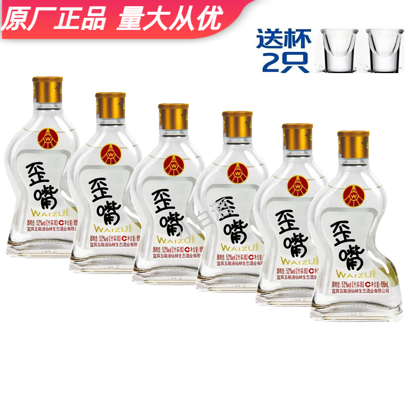 五粮液仙林生态五粮歪嘴酒52度100ml*6瓶小瓶装竹荪酒口粮酒光瓶评价