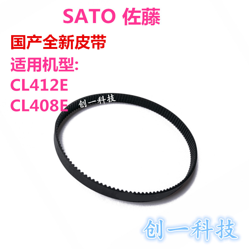 SATO Sato made new CL412E CL408E belt drive belt barcode printer accessories