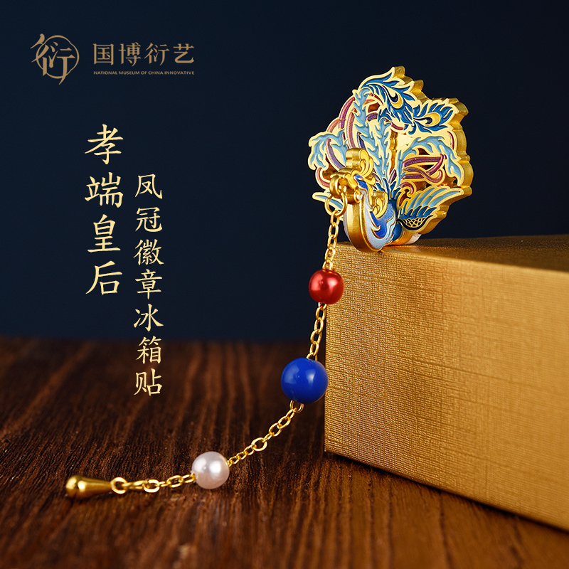 中国国立博物館 暁端皇后の鳳凰冠バッジ 冷蔵庫用マグネット クリエイティブな装飾 文化的でクリエイティブなバレンタインデーのギフト