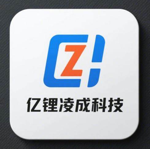 亿锂凌成科技