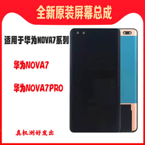 Huawei Nova7 brand new original clothing screen assembly 7P inside and outside liquid crystal touch display screen