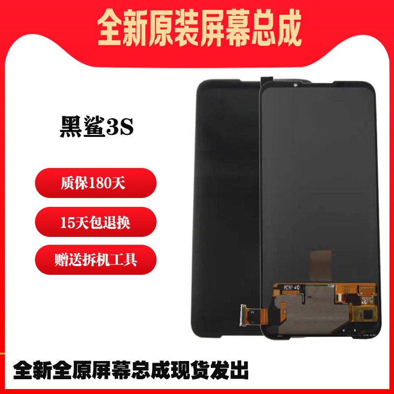 Xiaomi Black Shark 3S mobile phone screen assembly brand new original touch LCD internal and external display screen