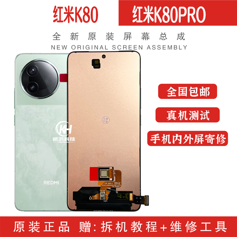 Suitable for Redmi K80Pro Original Screen Assembly K80 Mobile Phone Touch Lcd Internal and External Display Integrated with Frame Suitable for Redmi K80Pro Original Screen Assembly K80 Mobile Phone Touch Lcd Internal and External Display Integrated with Frame