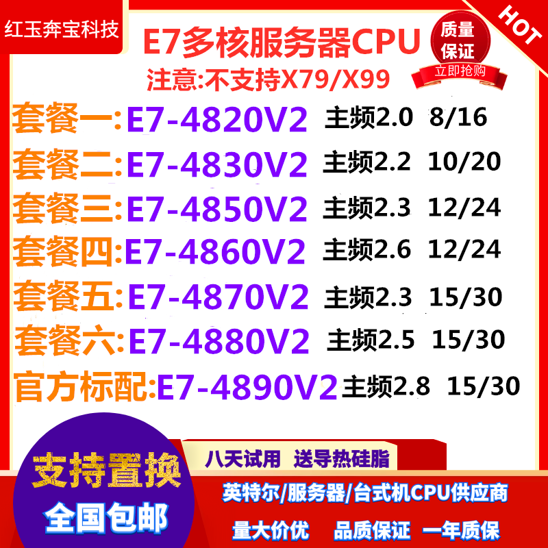 Intel Xeon E7 4820V2 4850V2 4880V2 4890V2 4860V2 roadmap CPU