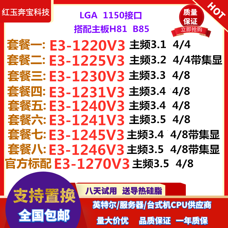 E3-1220V3 1225V3 1230V3 1231V3 1241V3 1245V3 1270V3 CPU bulk