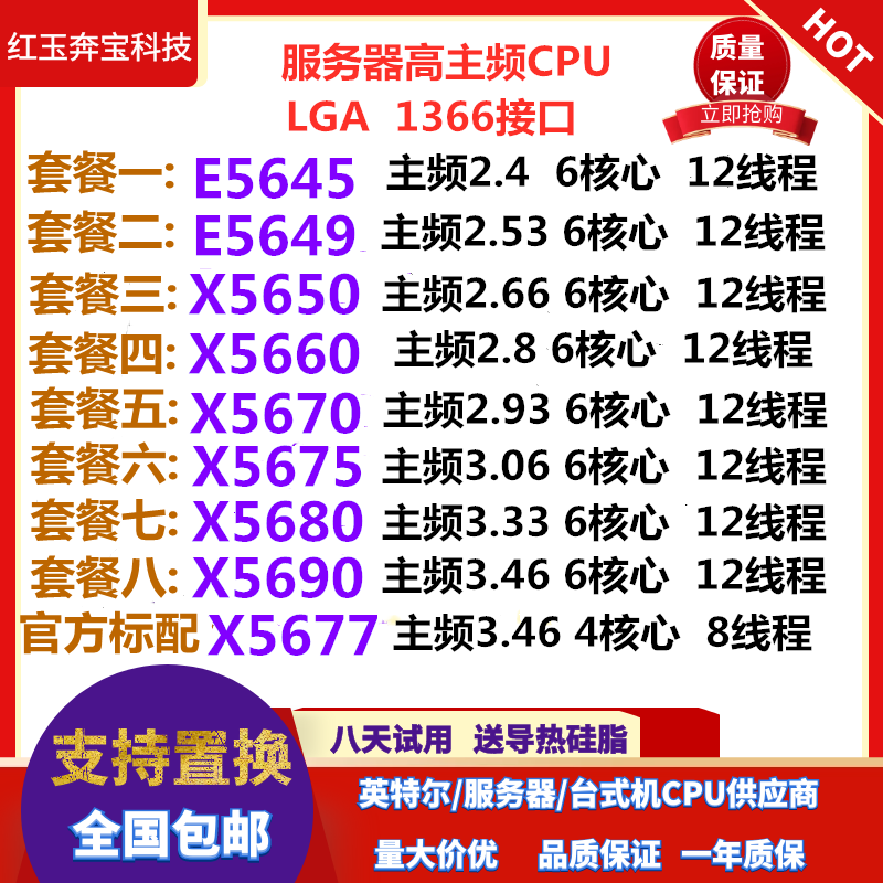X5650 X5660 X5670 X5675 X5680 X5690 E5645 E5649 X5677 CPU