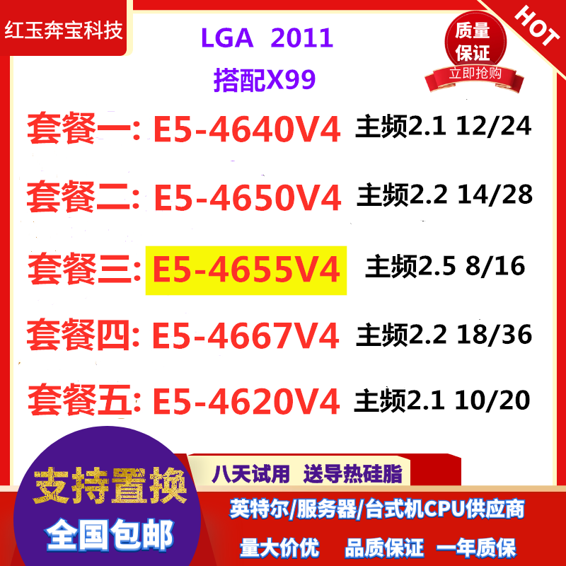 E5 4650V4 4620V4 4655V4 4640V4 4660V4 4667V4 CPU roadmap