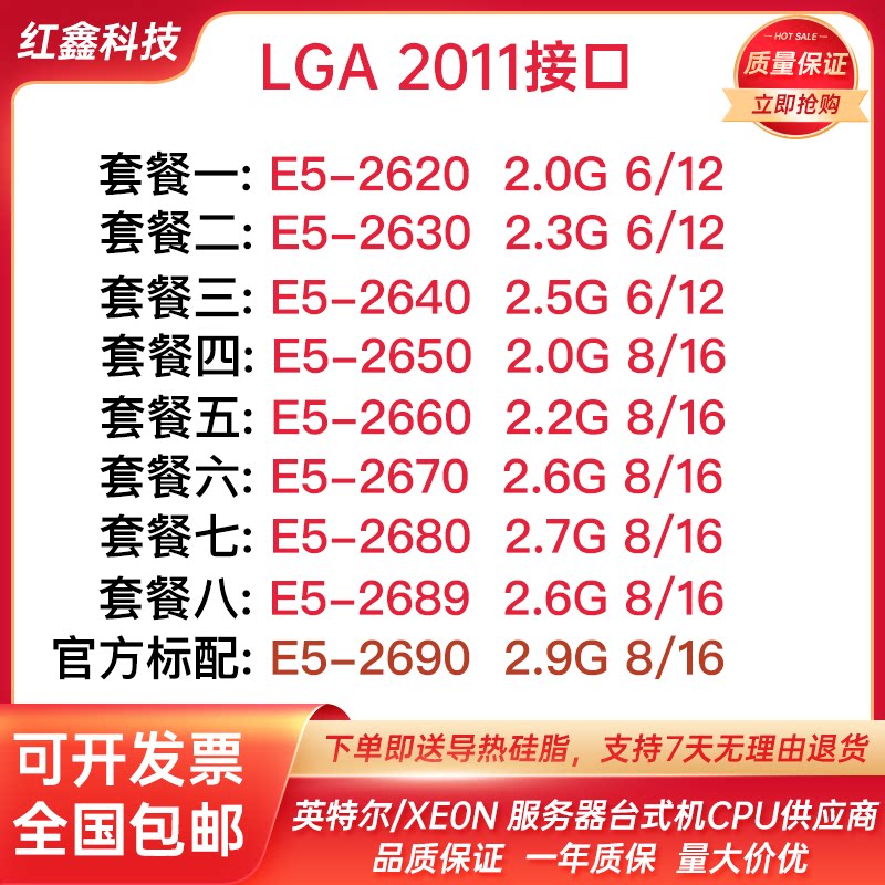 E5 2620 2630 2640 2650C2 2660 2670 2680 2665 2689 2690 CPU