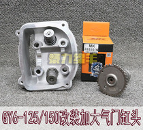 Pedal motorcycle GY6 125 Fuxi ghost fire accessories Increase the valve brand new cylinder head easy teething