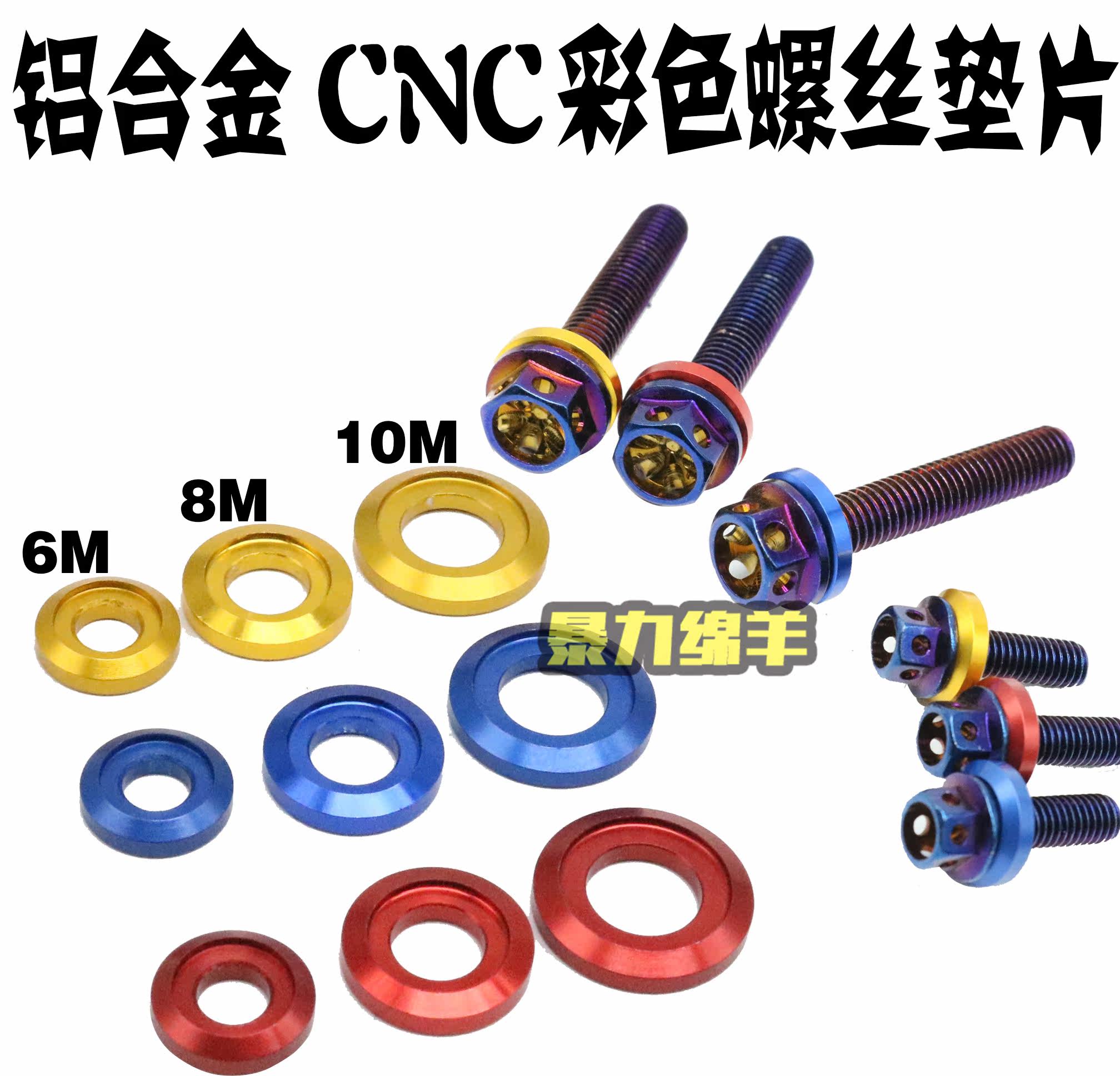 Retrofit screw spacer M6 M6 M8 M10 M10 aluminum alloy spacer 6 8 10mm electric motor vehicle calf universal