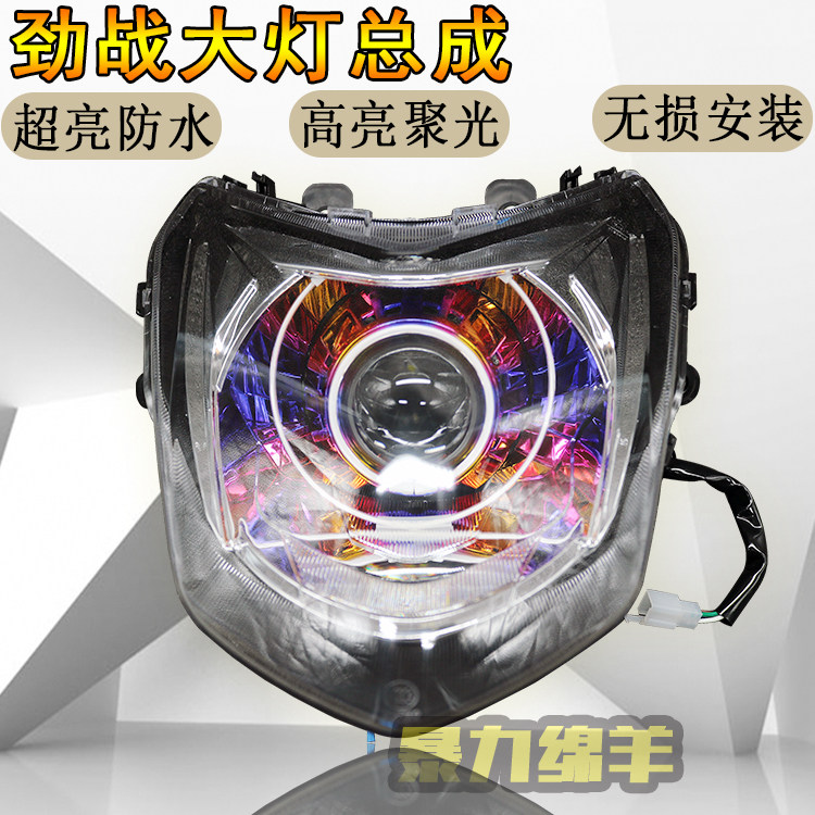 Four Generations Project Surge Headlight Assembly Flying Eagle Coincidentally JOG Fuxi Jigu Locomotive Retrofitted the Lens Living Room Lamp