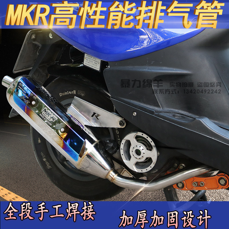 MKR white iron back pressure mute exhaust pipe ghost fire 100 Fuxi Qiaoge RSZ battle modified fried street exhaust pipe MK