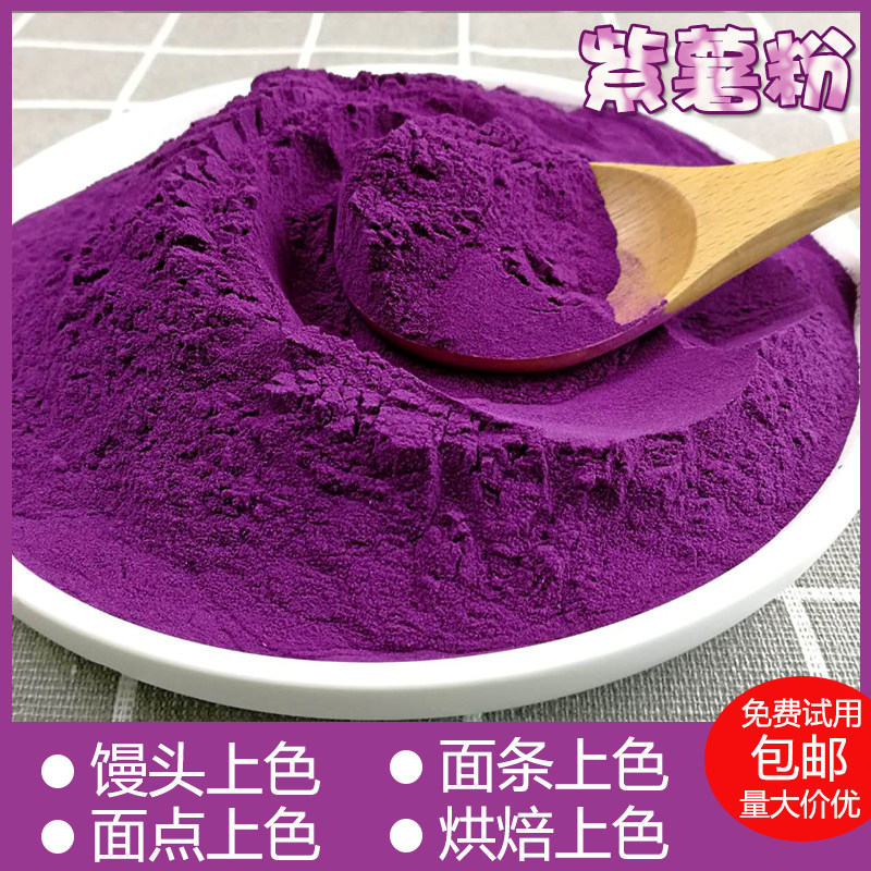 Pure purple potato powder commercial vegetable powder natural no added pumpkin spinach baked to make steamed bread food coloring meal replacement powder