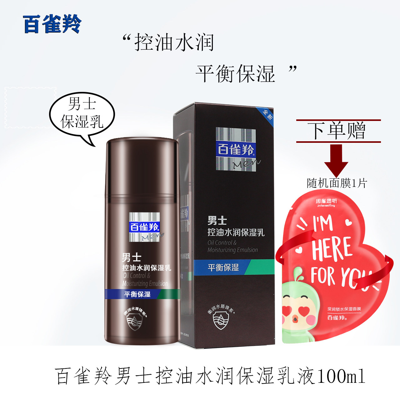 Pechoin Men's Oil Control Moisturizing Lotion 100ml Moisturizing Moisturizing Pore Skin Care Products Oil Control