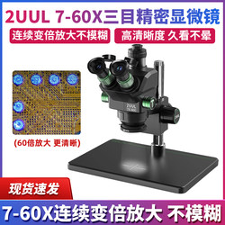2UUL7-60X 트리플 아이 정밀 현미경