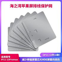 Sea Bay Apple screen flat cable protection net applicable IP11-13Promax lattice surface content original color repair screen special