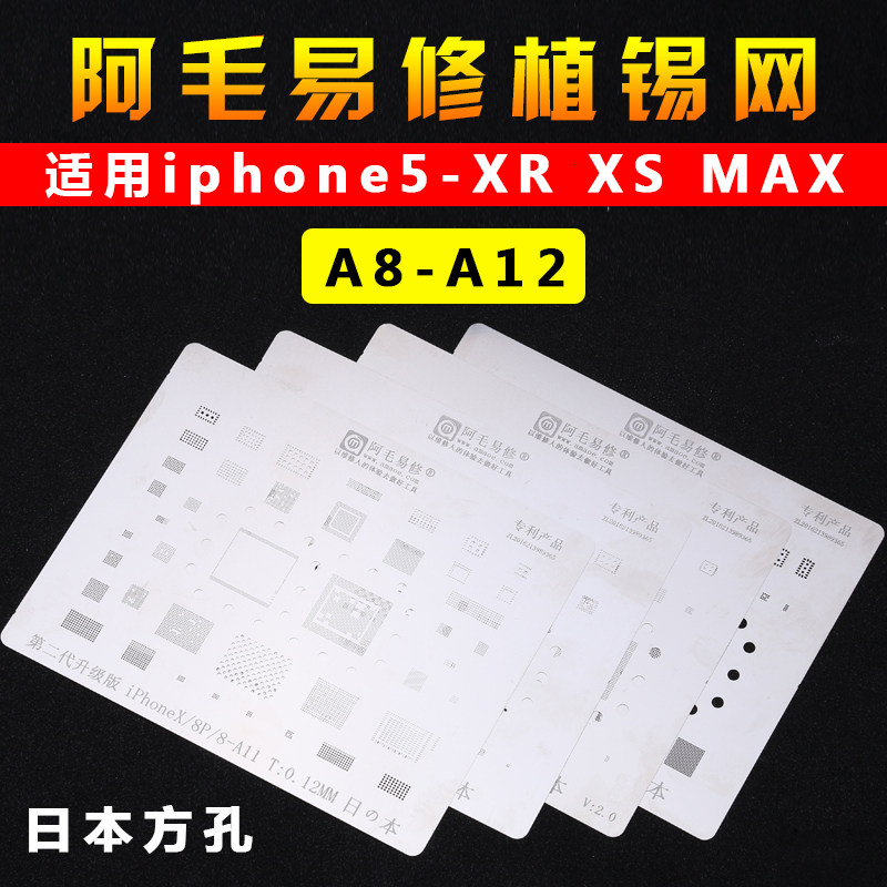 Ah Mao easy repair tin mesh iphone5s 6 6P 6SP 7 7p 8 xs max CPU steel mesh multi-purpose mesh
