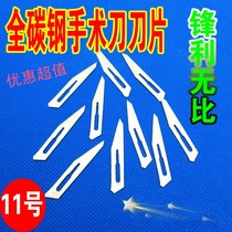 11号刻刀刀片 美工刀片 刻纸刀片 刻章刀片 配3#刀柄使用（10片）