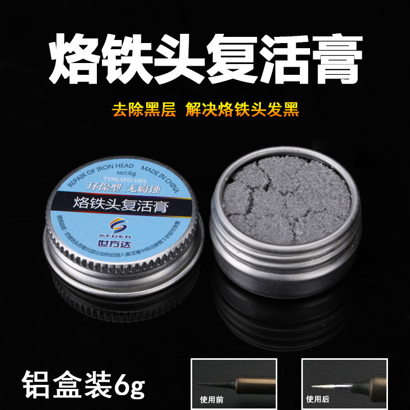936 T12 JBC soldering iron head resurrection cream resurrection oil cleaning and repairing the soldering iron head to solve the black hair of the soldering iron