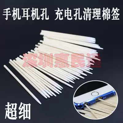 Mobile phone charging port ultra-fine cotton stick earphone hole pattern embroidery pointed cotton stick cotton stick cotton stick thin head tooth cotton swab eyeliner