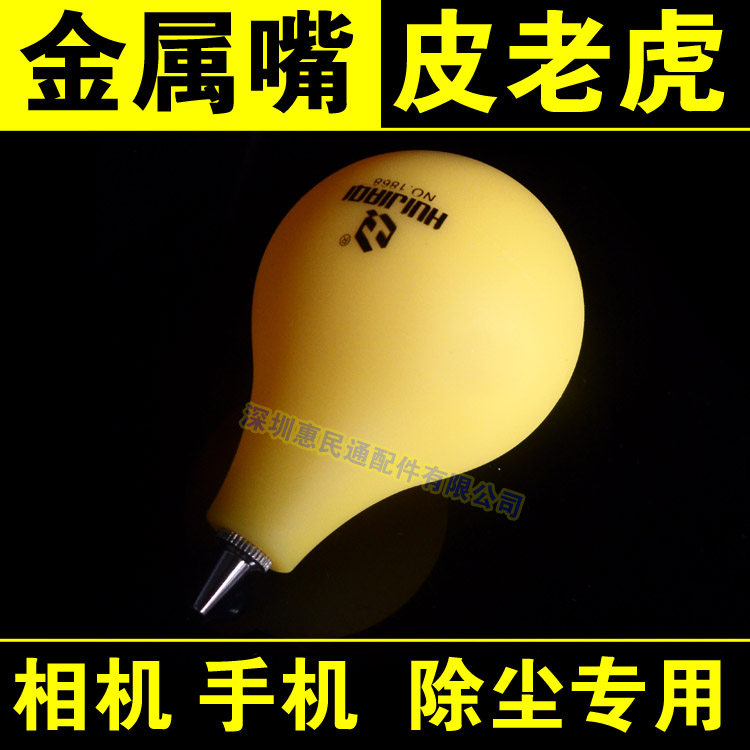 Hui Jiaqi 1868 Yellow Metal Wind Mouth Camera Phone Dust Removal Air Blow Ball Clean Notebook Leather Tiger