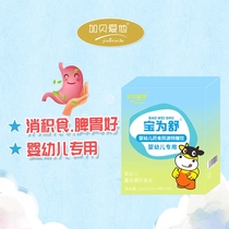 Gabei Aitabao is a special dietary drink with the same source of medicine and food for infants and young children.