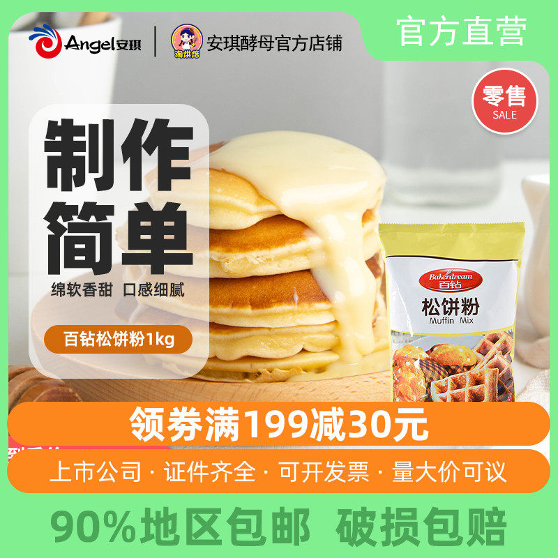 100 Drill Truffle Powder Raw Taste Waffle Powder Home Made Breakfast Pancake Baking Raw Material Baking Raw Material 1kg