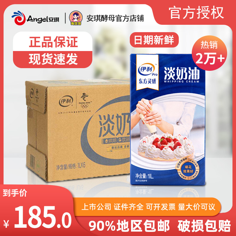 Erie Light Milk Oil 1L* 6 boxes whole box Home Animals Lean Cream Cake Egg Tarts Fresh Cream Baking Raw Materials