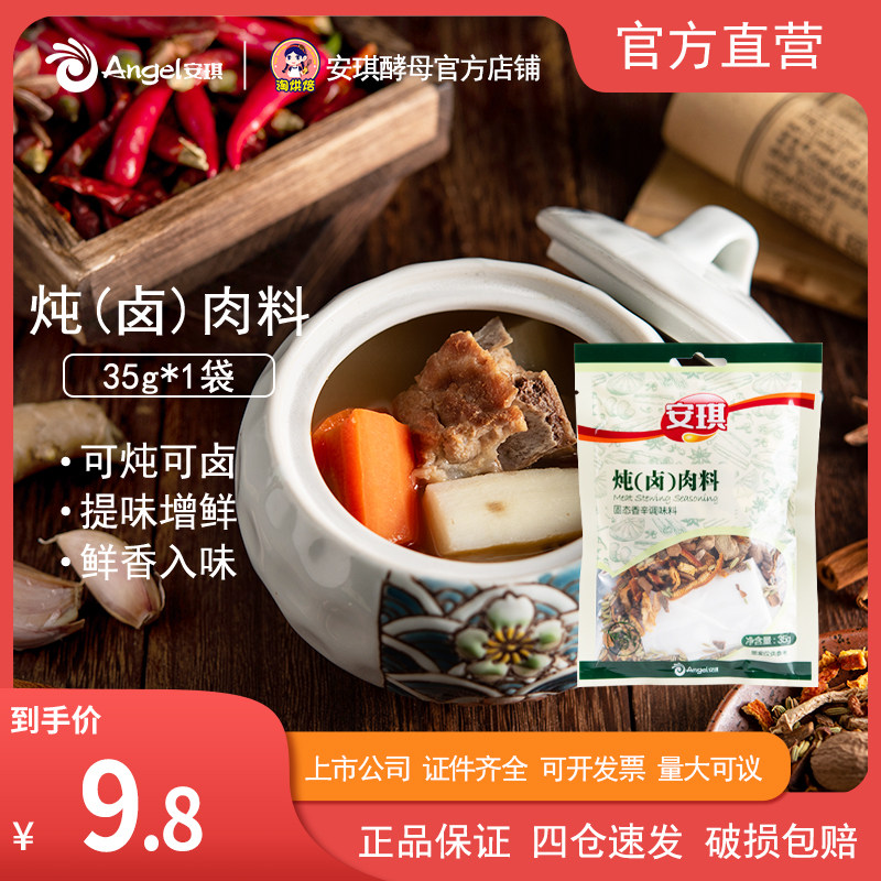 Anqi stew (brine) meat 35g home-made beef and mutton seasoning pork and duck goods spicy brine seasoning