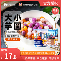 Sigh life taro ball 500g finished small Yuanzi handmade glutinous rice ball tea shop special materials