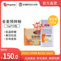 One hundred diamonds whole wheat pre-mixed powder 1kg * 10 bags of boxes containing wheat bran flour for household bread and toast baking ingredients