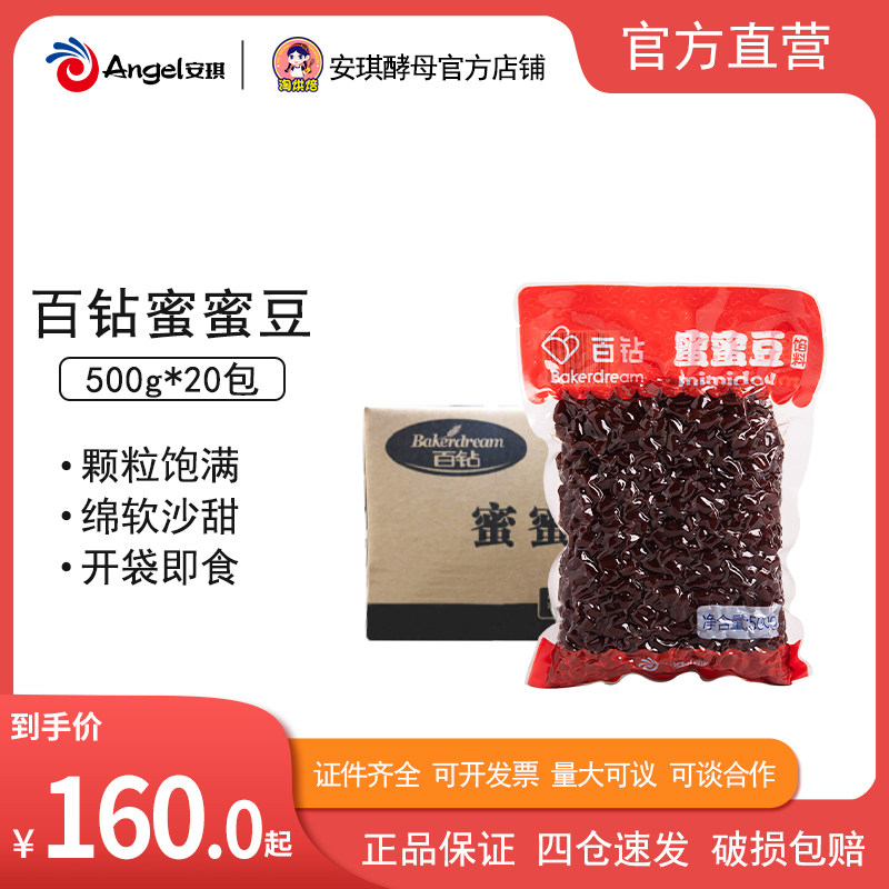 Honey honey beans 500g * 20 bags of whole box of sugar to eat cooked red bean milk tea shop special baking raw materials