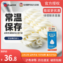 100 Drilling normal light milk oil 1L Domestic animal Lean Cream Egg Tart Cake Framed special material baking raw material