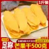 Philippine flavor dried mango 500g No added candied fruit Dried leisure snacks Preserved fruit specialty