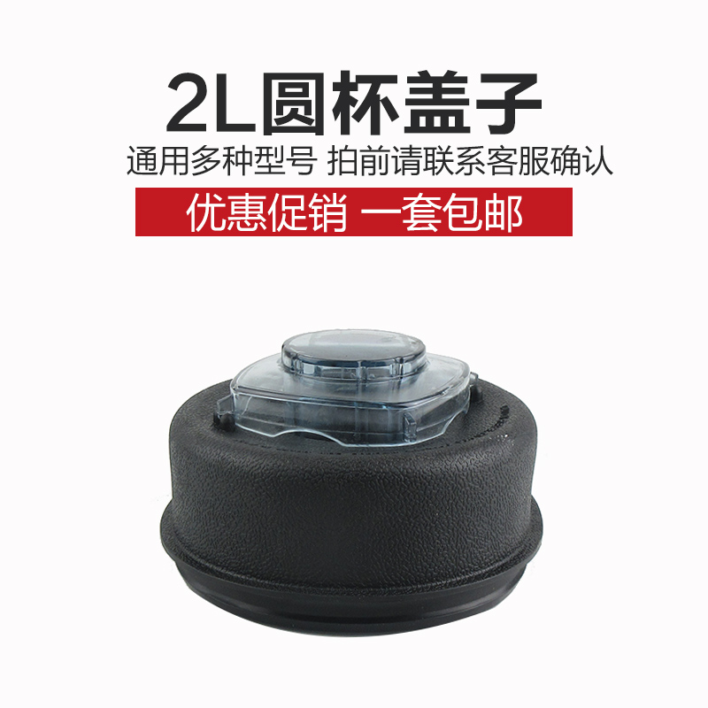 Universal 767 Now Grinding Soybean Milk Machine Commercial Soy Milk Ice Sand Machine Wall Breaking Mixer Accessories Big Cup Lid Size Lid