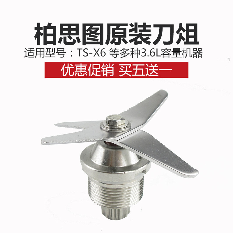 Burstow TS-X6 high-horsepower smoothie machine soya-bean milk machine juicer cooking mixer knife set accessories blade head