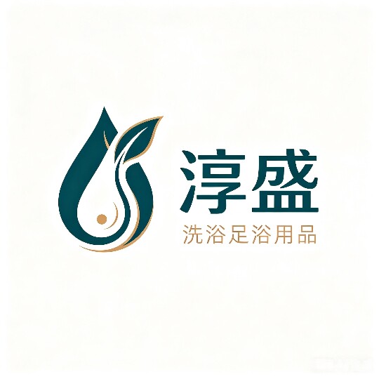 淳盛洗浴足浴用品的LOGO