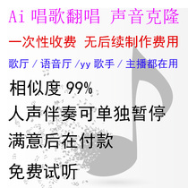 Singer Ai sings Ai covers lip-syncing voice cloning vocal simulation training accompaniment non-stop vocal stop