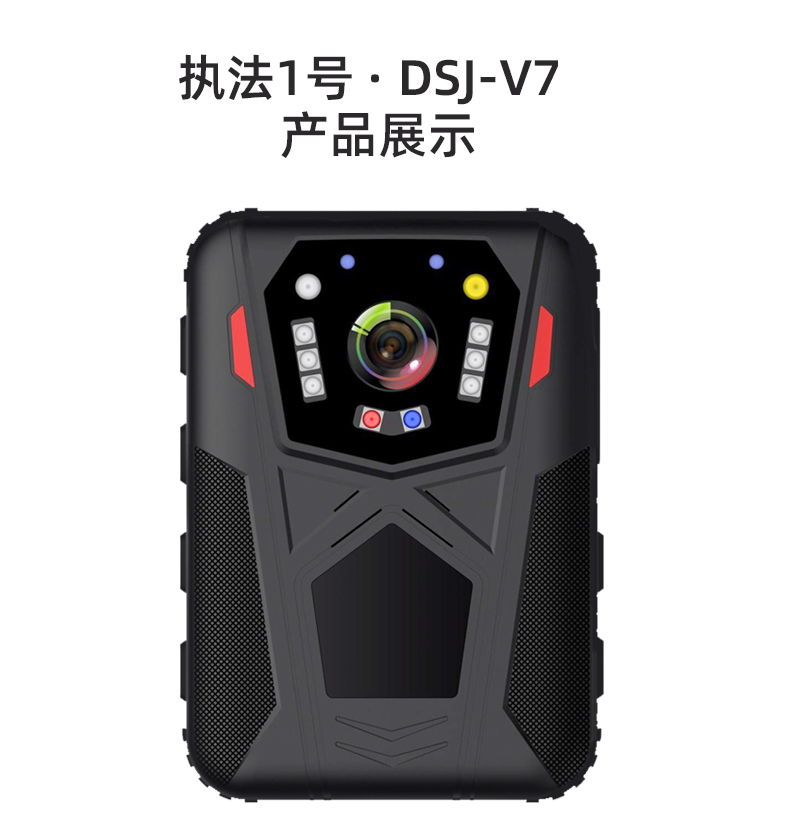 执法1号DSJ-V7执法记录仪高清夜视现场随身巡视小型胸前佩戴议器