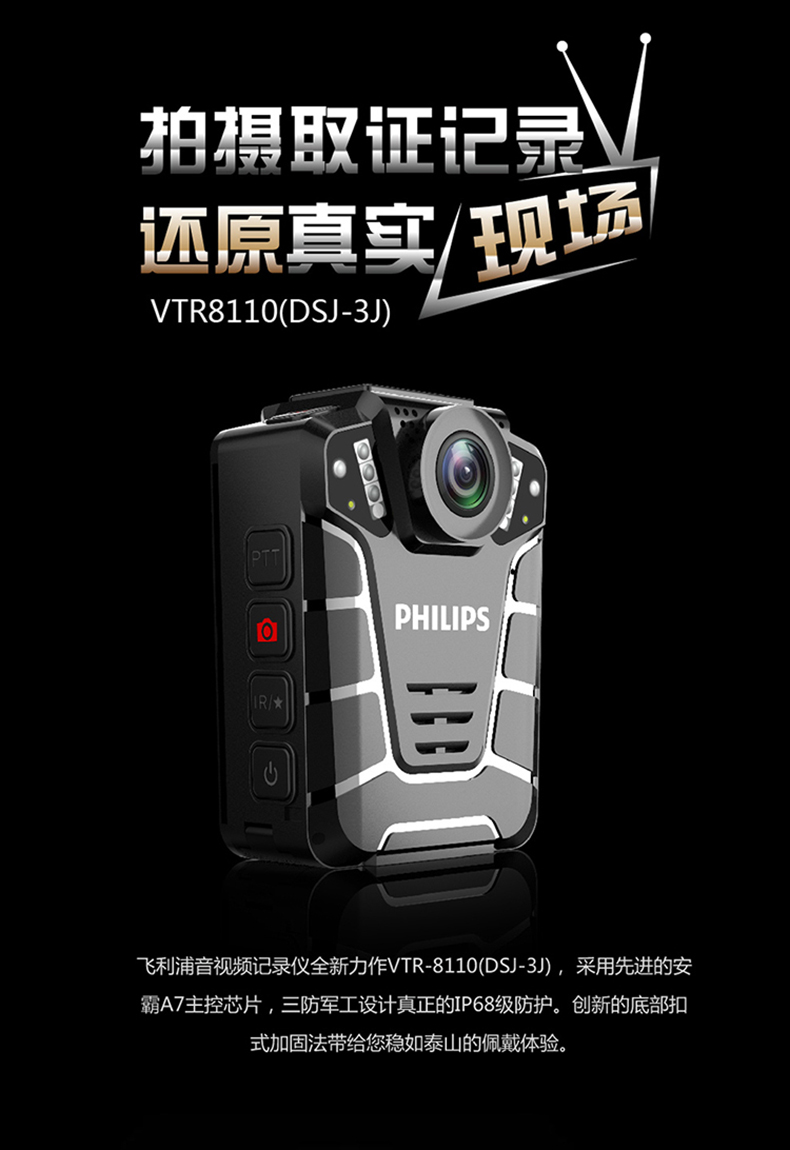 Philips/飞利浦执法VTR8110高清红外夜视专业执法现场记录仪器议