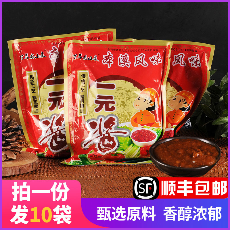 Northeast specialty soybean sauce Benxi flavored sauce of 200g dip sauce and 10 bags of Shunfeng